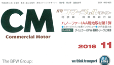 月刊コマーシャルモーター11月号