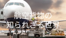 インタビュー記事